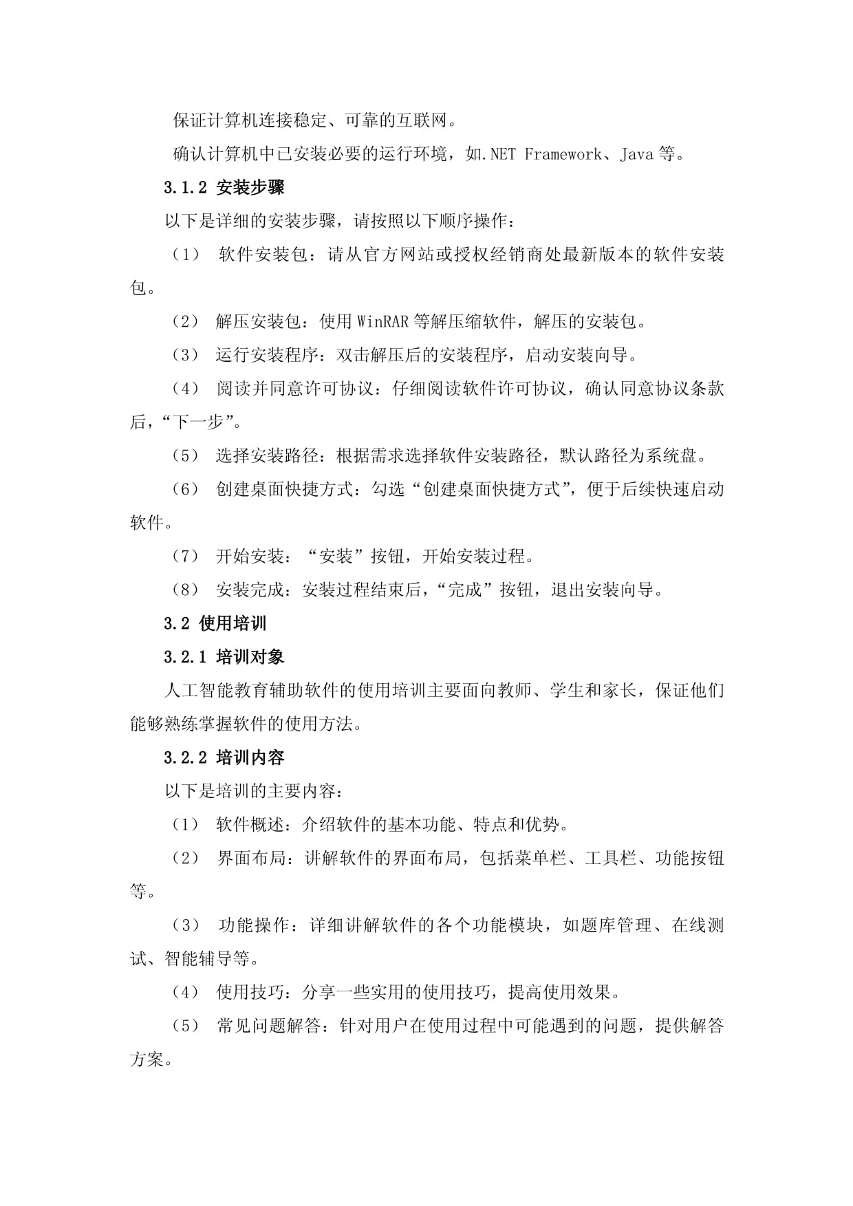 人工智能教育辅助软件售后服务与招生辅助服务一体化方案