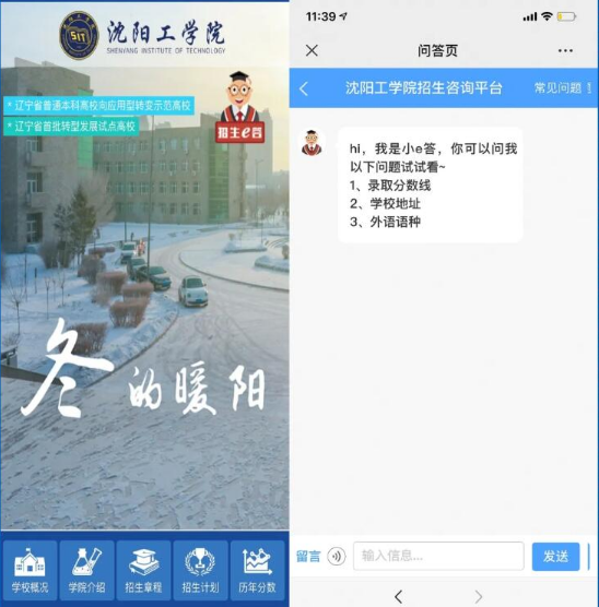 人工智能助力招生宣传 沈阳工学院招生咨询智能问答系统上线啦!